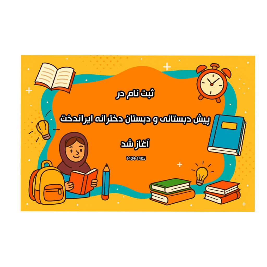 فرم ثبت نام 1405-1404