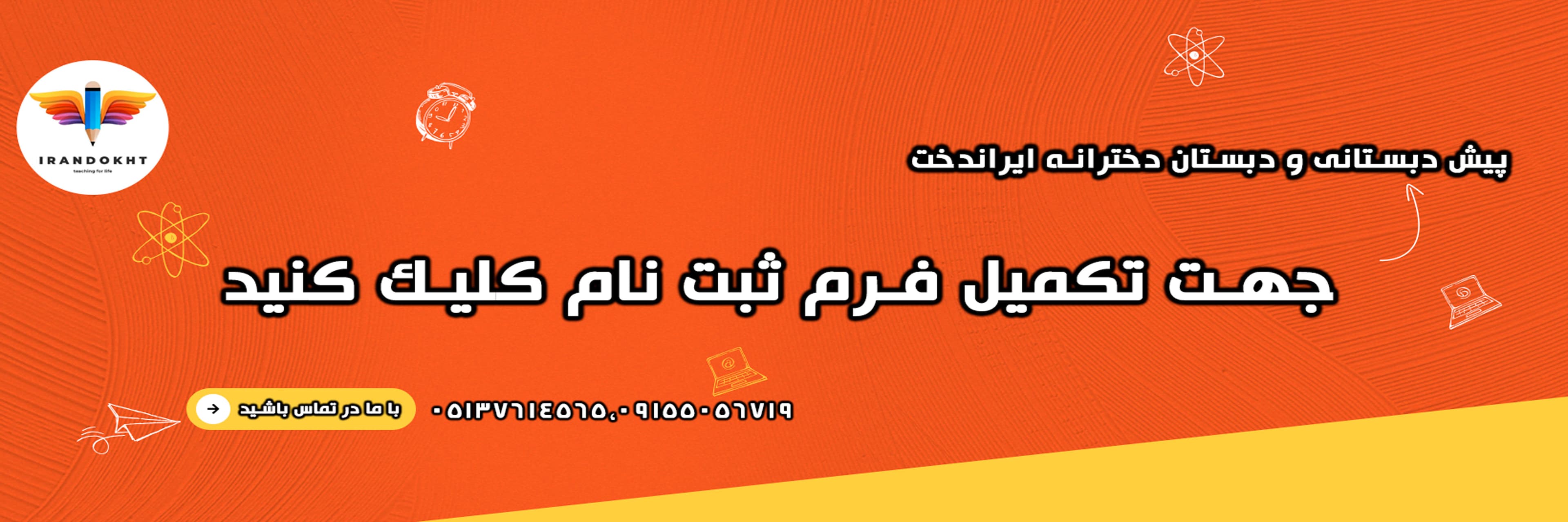 ثبت نام 1405-1404